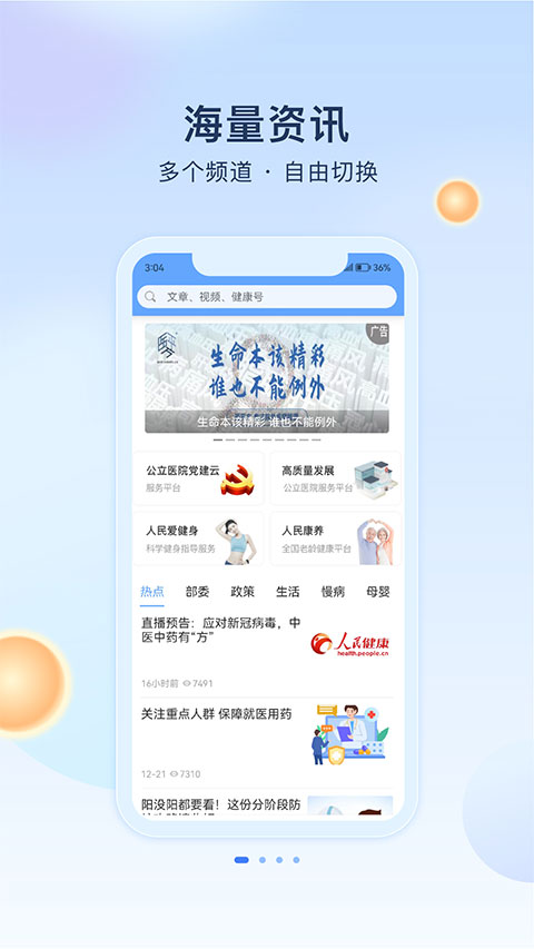 人民健康app软件封面