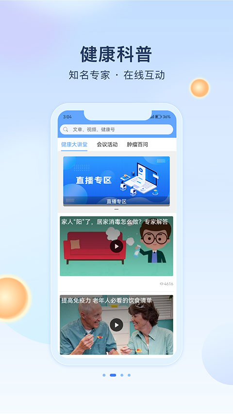 人民健康app软件封面