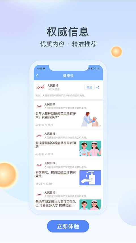 人民健康app软件封面