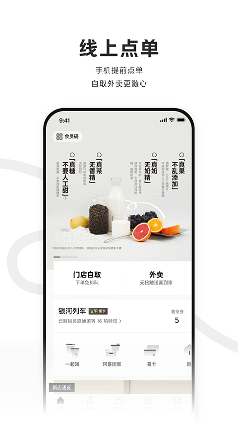 喜茶go app软件封面