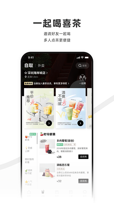 喜茶go app软件封面