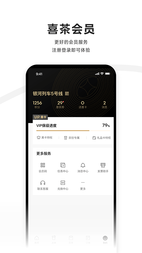 喜茶go app软件封面