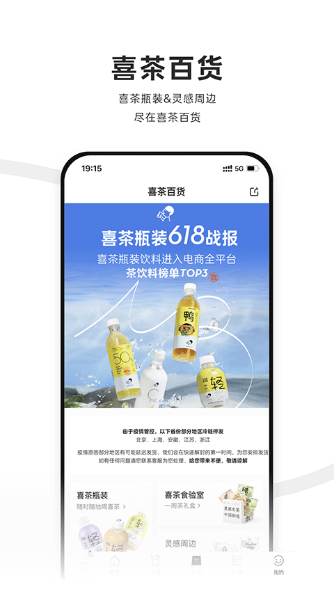 喜茶go app软件封面