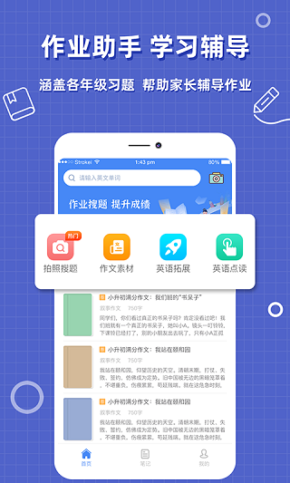 帮对作业app第1张手机截图