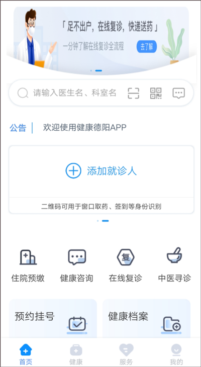 健康德阳app第1张手机截图