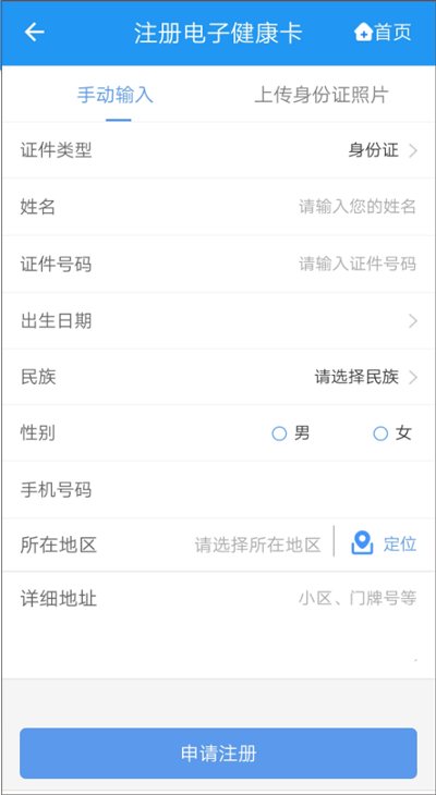 健康德阳app第4张手机截图