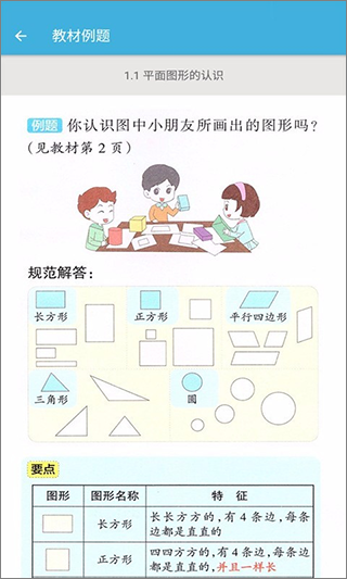 一年级下册数学辅导app第3张手机截图