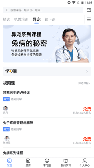 兽课网app第1张手机截图