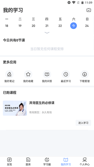 兽课网app第4张手机截图