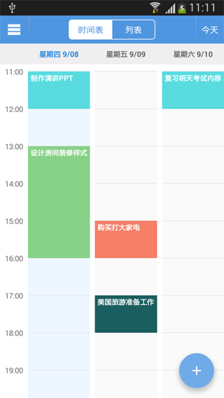 智能日程表app软件封面