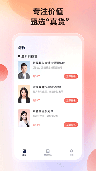 讲真学堂app第1张手机截图