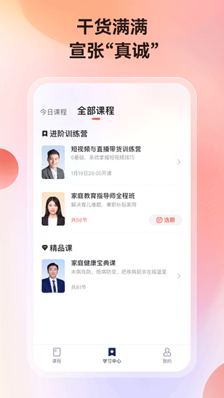 讲真学堂app第2张手机截图