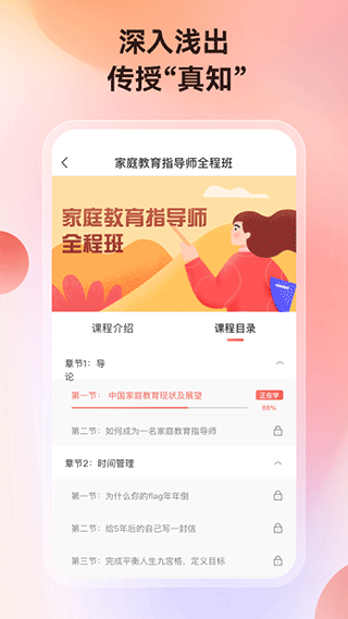 讲真学堂app第3张手机截图