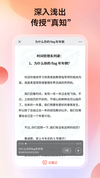 讲真学堂app第4张手机截图