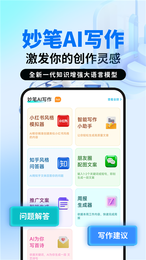 妙笔ai写作app软件封面