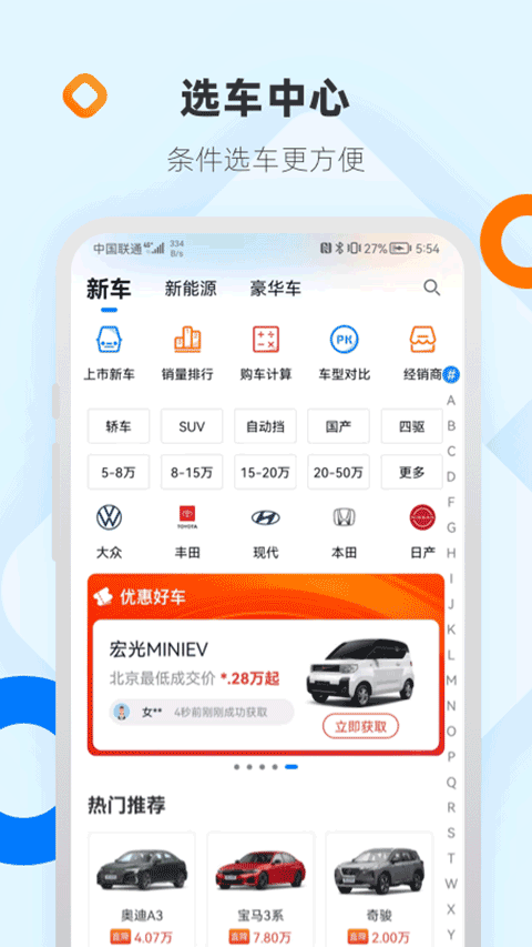 网上车市app第2张手机截图