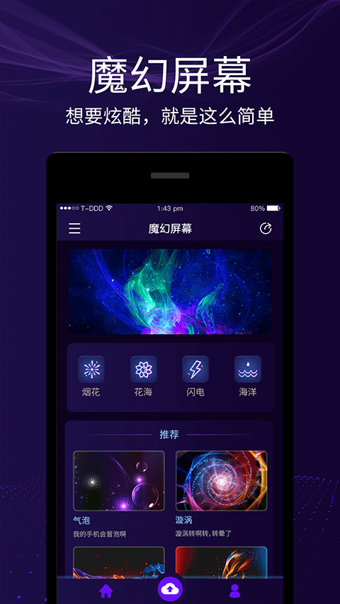 魔幻屏幕软件第2张手机截图