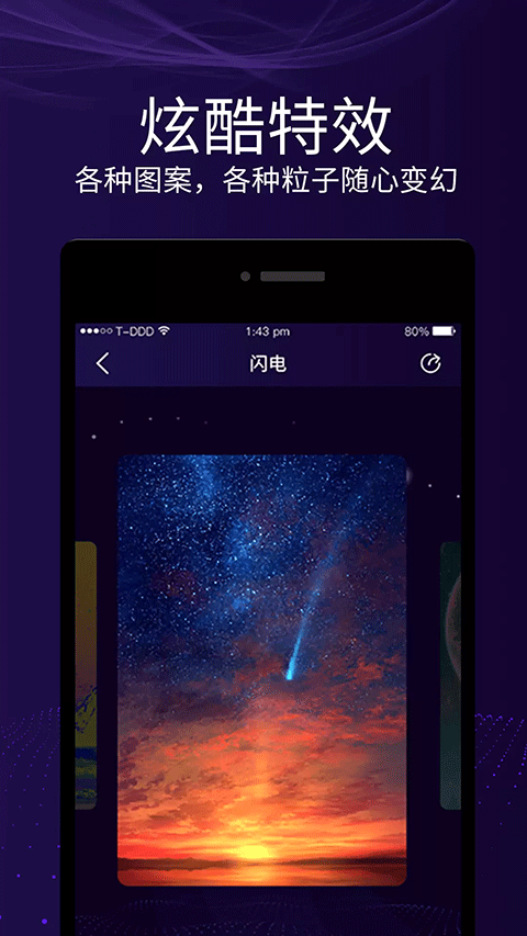 魔幻屏幕软件第3张手机截图