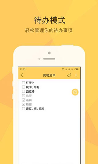 小孩便签app软件封面