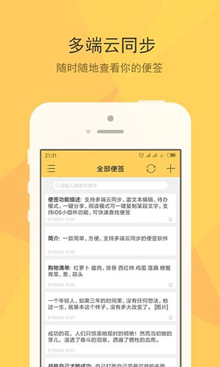 小孩便签app软件封面