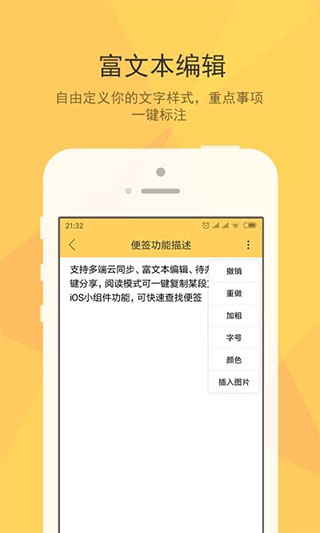 小孩便签app软件封面