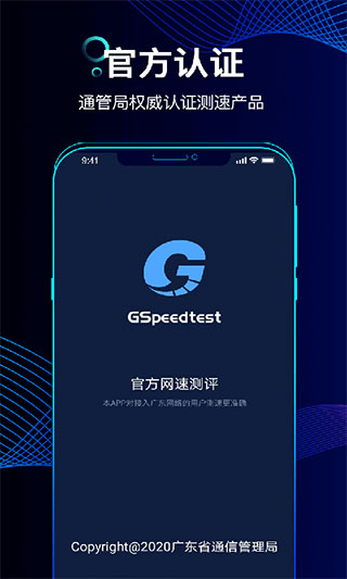 精准测速app第1张手机截图