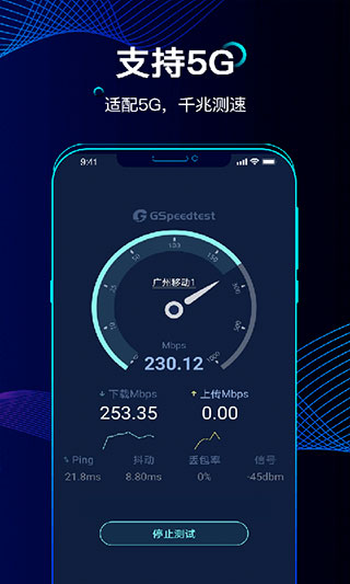 精准测速app第2张手机截图