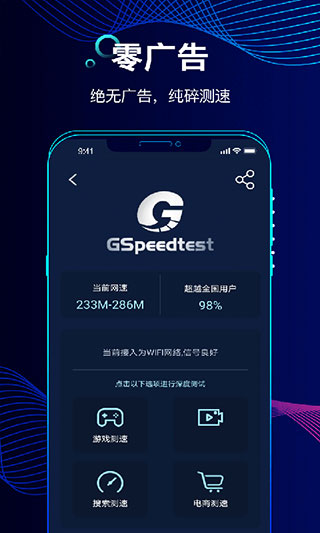 精准测速app软件封面