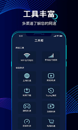 精准测速app第4张手机截图