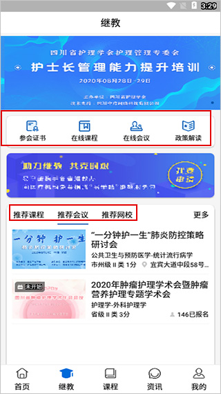 易学酷app继教功能