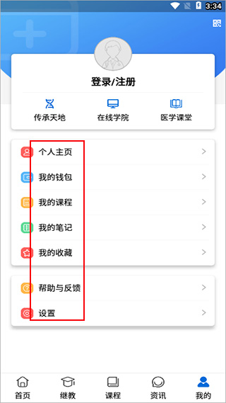 易学酷app我的界面