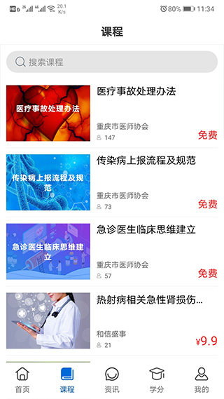 易学酷app软件封面