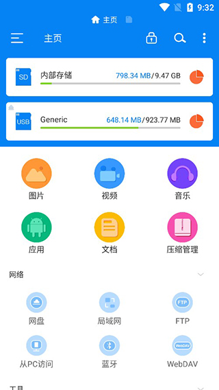 rs文件管理器2024第2张手机截图