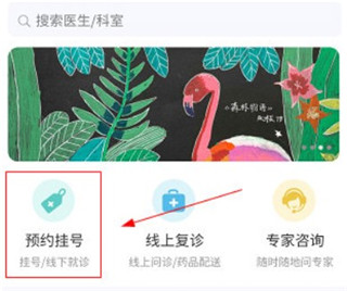 预约挂号界面