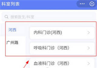 选择院区和科室界面