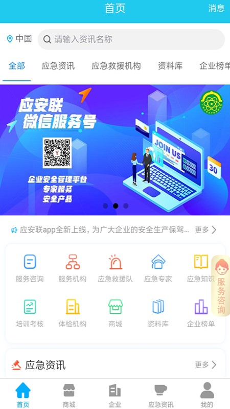 应安联app第1张手机截图