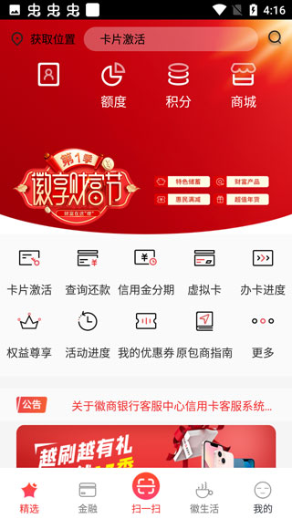 徽行信用卡app精选页面