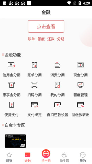 徽行信用卡app金融功能