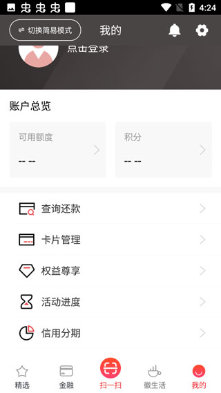 徽行信用卡app我的账户