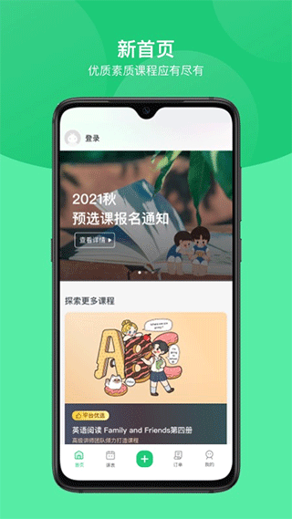 课后延时服务app软件封面