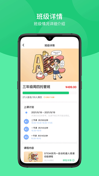 课后延时服务app软件封面