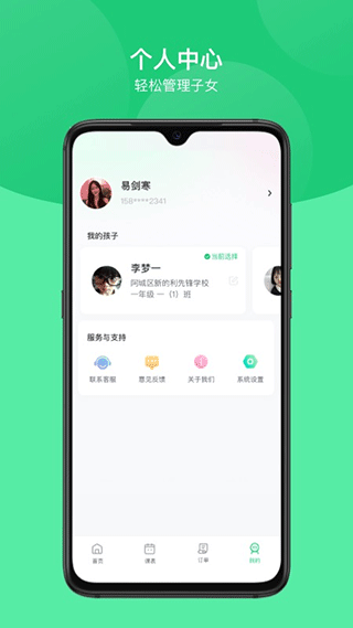 课后延时服务app第4张手机截图