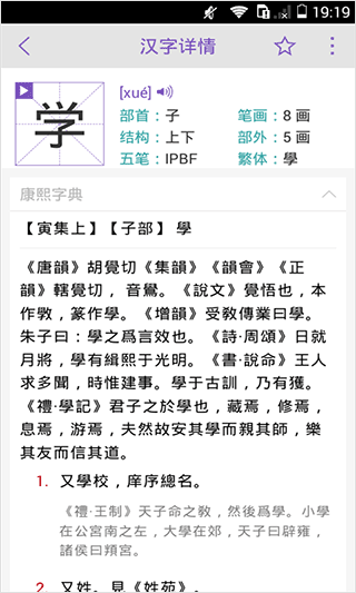 康熙字典第5张手机截图