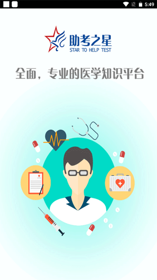 助考之星经典版app第1张手机截图