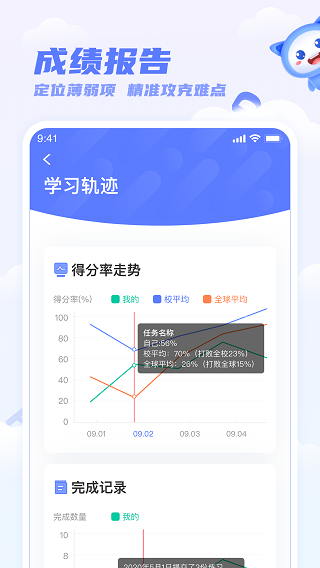 天学英语学生端app软件封面