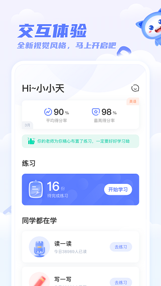 天学英语学生端app软件封面