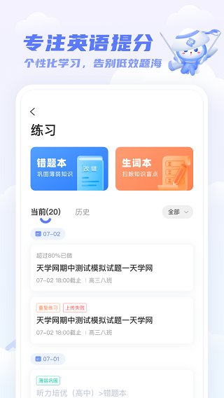 天学英语学生端app软件封面