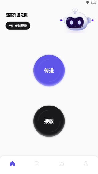 打开手机搬家大师app