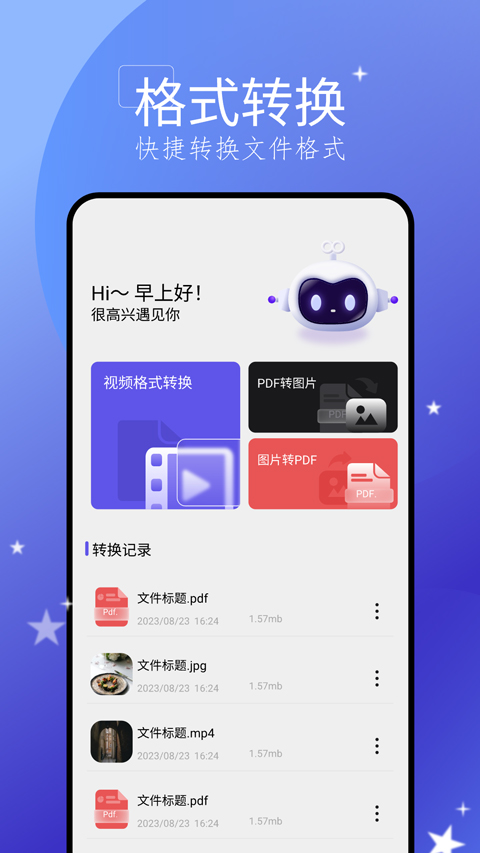 搬家大师app软件封面