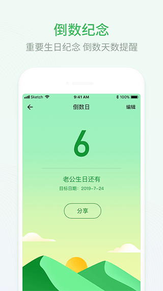 排班日历第5张手机截图